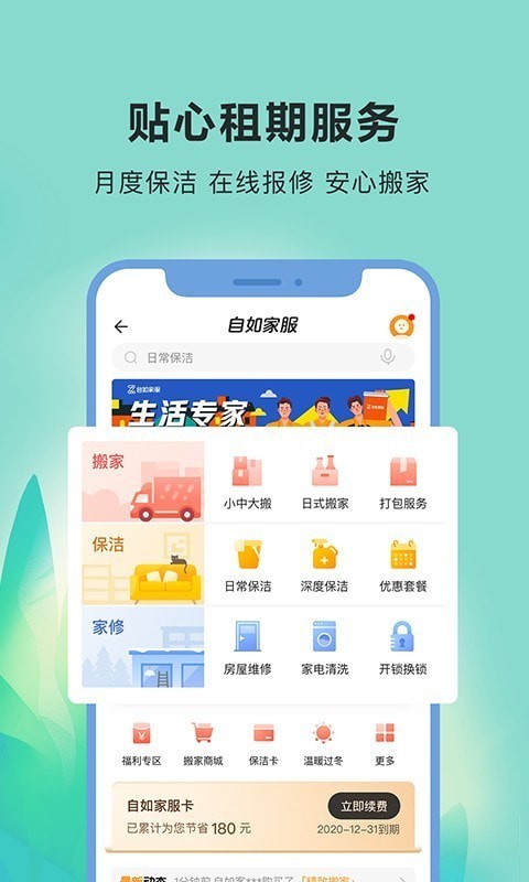 自如租房 v5.5.4截图3