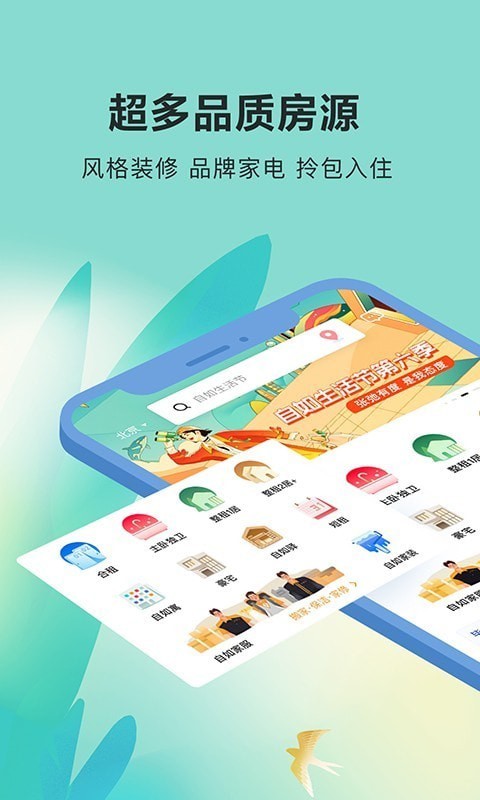 自如租房 v5.5.4截图4