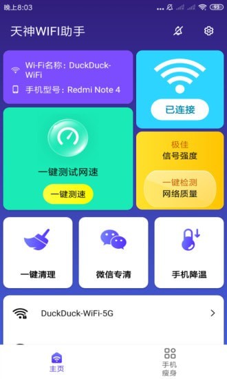 天神WiFi助手 v3.2.8.r603截图2