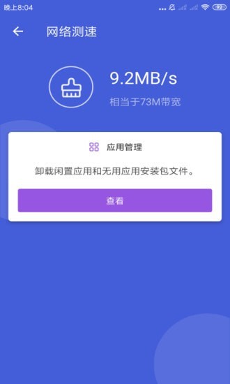 天神WiFi助手 v3.2.8.r603截图3