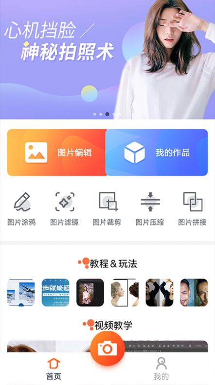 万能图片编辑宝 v1.1截图3