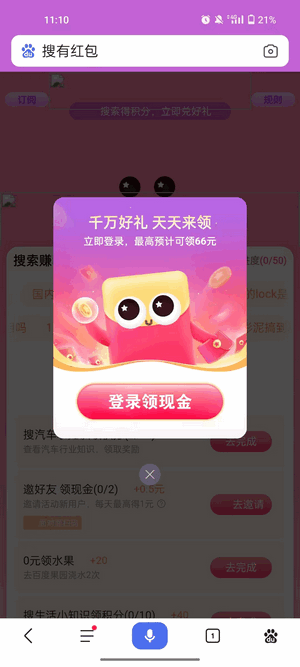 搜有红包 v3.38.01截图2