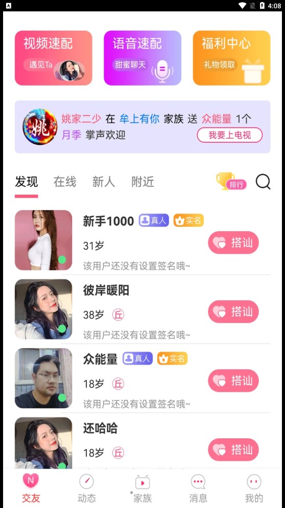 约圆交友 v1.0.0截图3