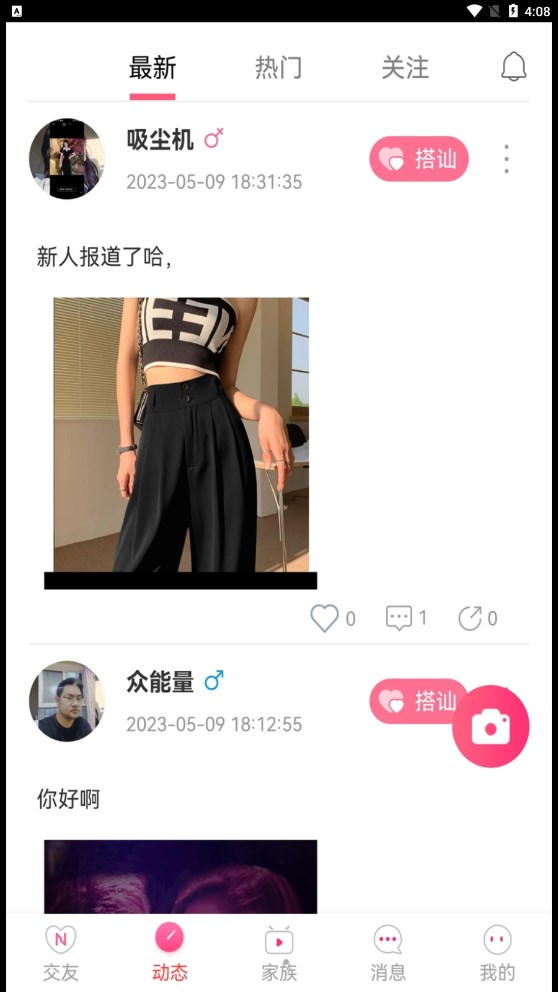 约圆交友 v1.0.0截图4