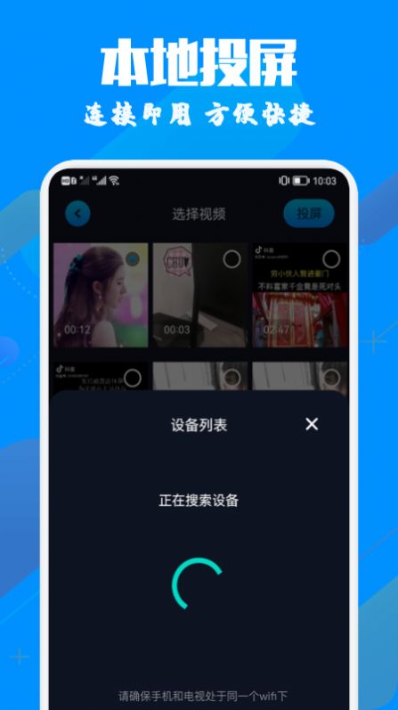 投影助手 v1.1截图3