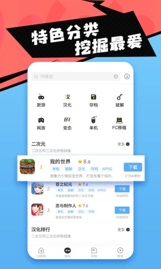 18盒 v3.7.0截图4