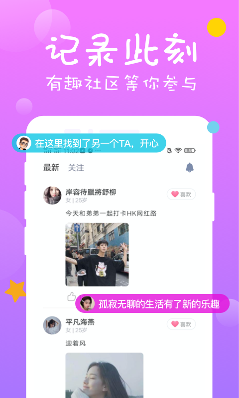 点爱交友新版免费 v5.5.4截图1