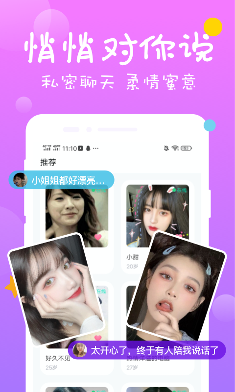 点爱交友新版免费 v5.5.4截图2