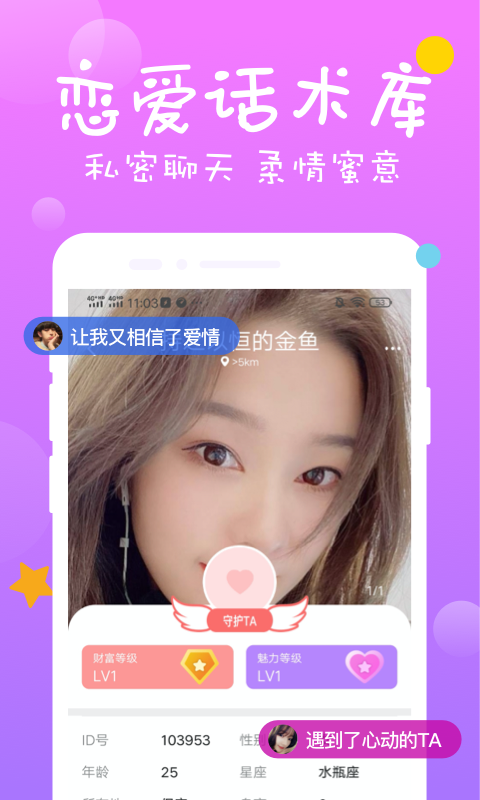 点爱交友新版免费 v5.5.4截图3