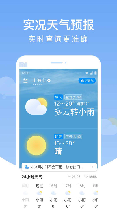 雨润天气 v1.0.0截图2