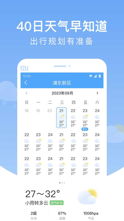 雨润天气 v1.0.0截图3