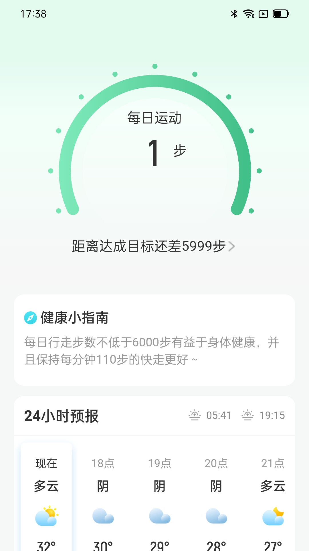 灵犀计步 v2.0.1截图1