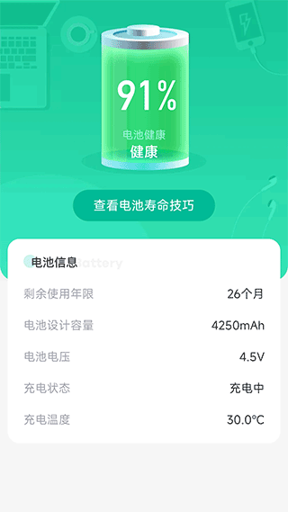 无忧充电 v1.0.1截图1