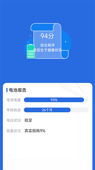 无忧充电 v1.0.1截图2