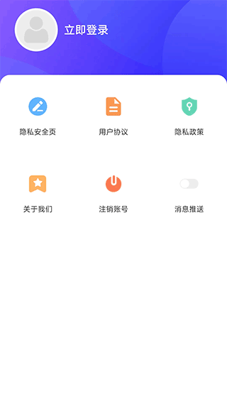 无忧充电 v1.0.1截图4