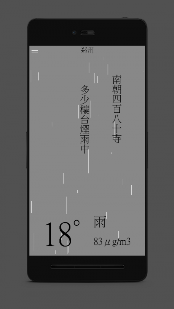 清风天气预报 v1.0.1截图1