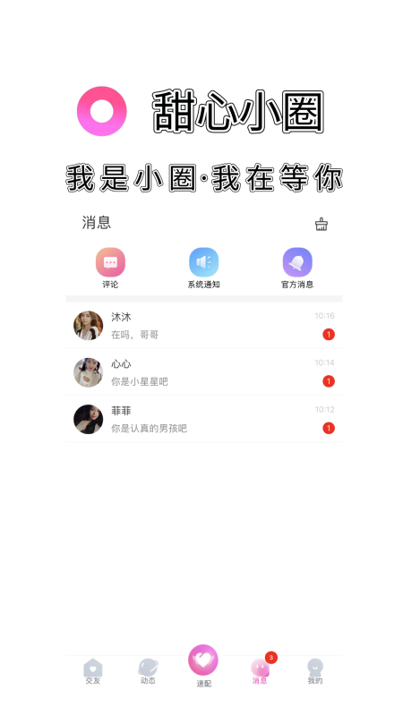 甜心小圈 v1.02截图1