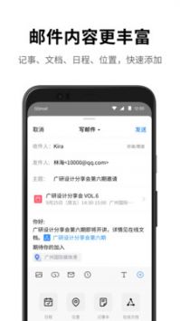 扣扣邮箱App v6.4.6截图1