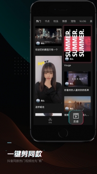 剪映免费 v10.1.0截图2