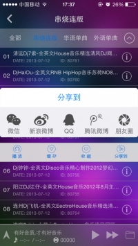 宝贝dj音乐网dj舞曲 v2.5.3截图1