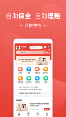 福家享受 v2.3.065截图1