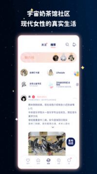 宇宙奶茶馆 v3.9.4截图2