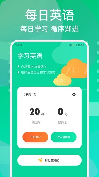 每日英语学习 v1.1截图1