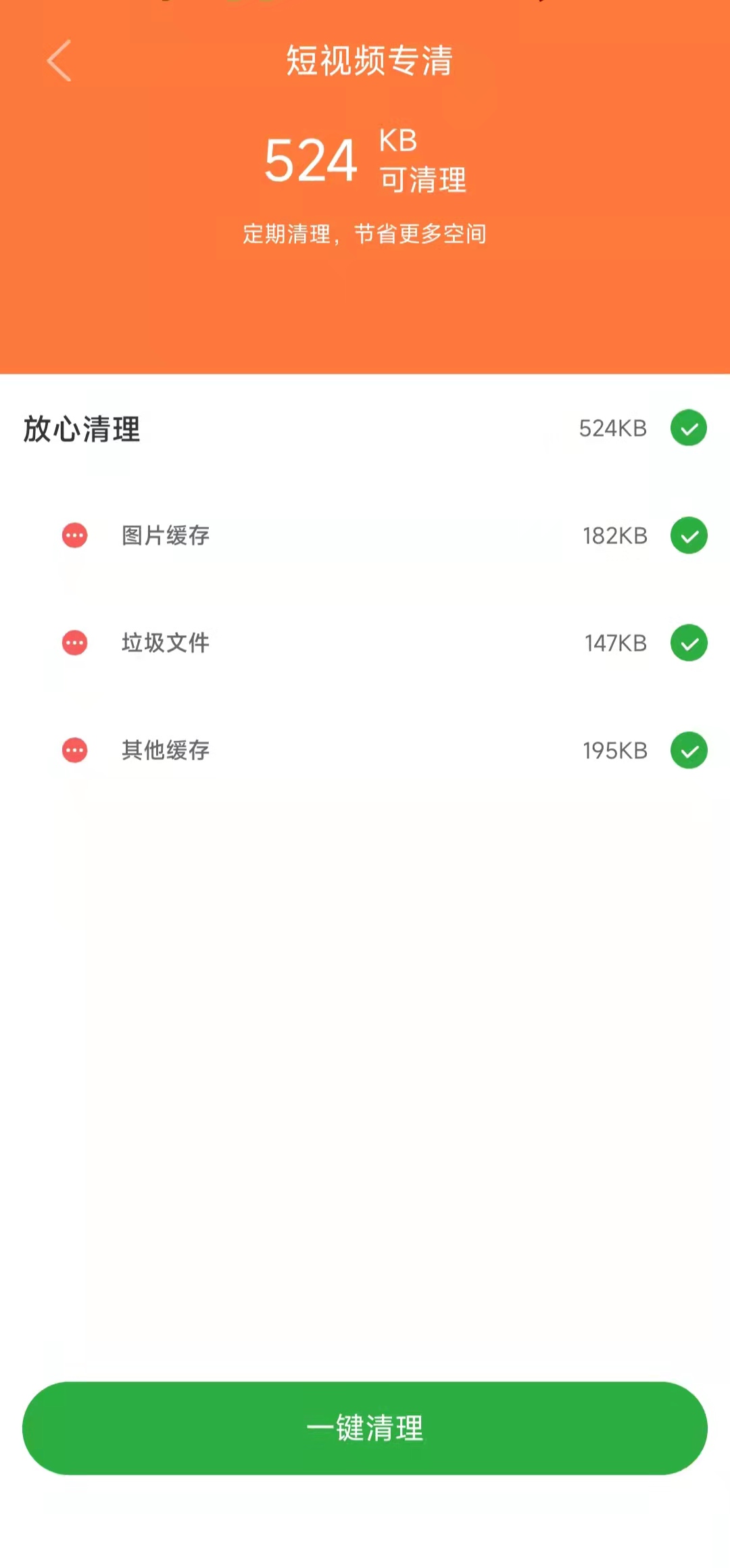 清风清理 v1.0.0截图3