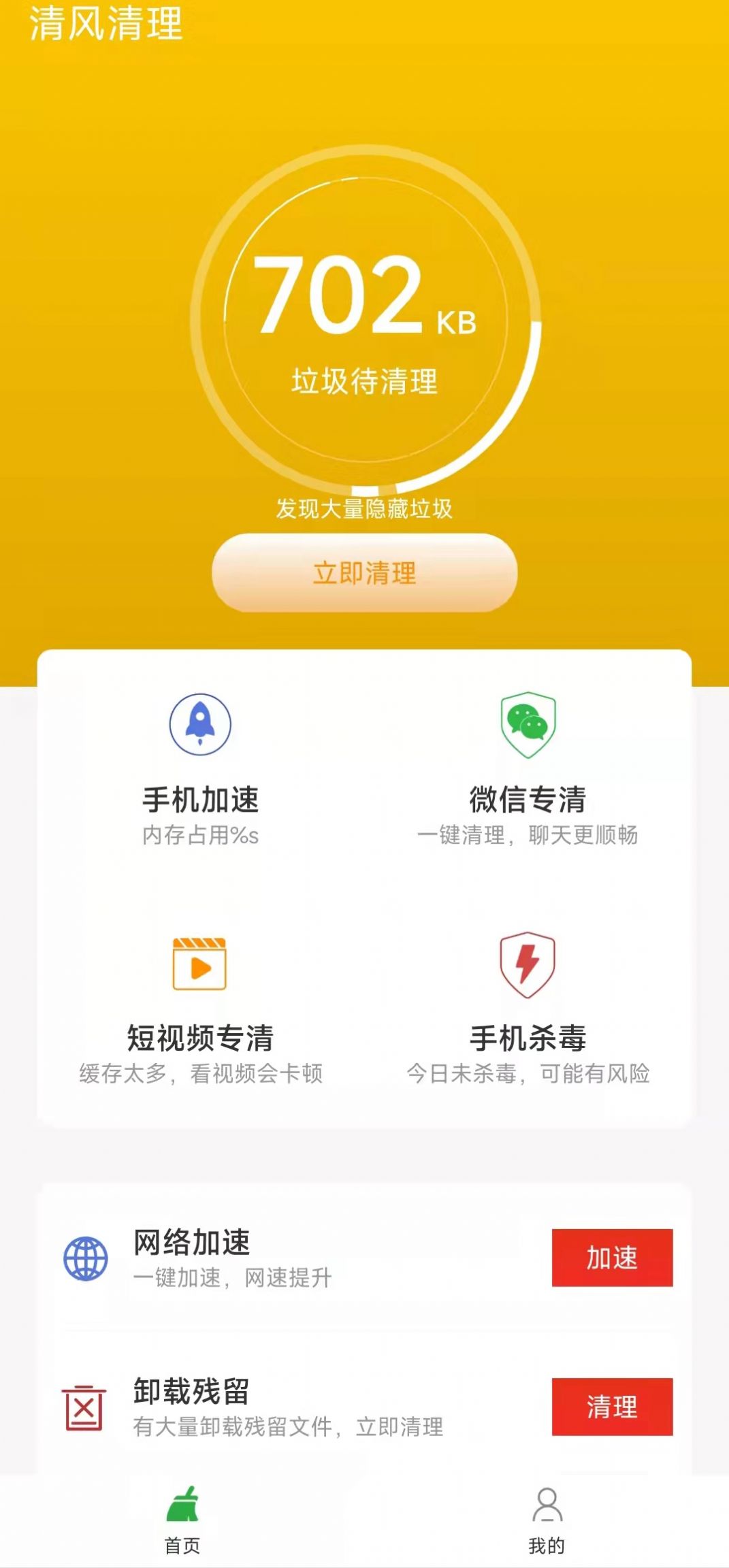 清风清理 v1.0.0截图5