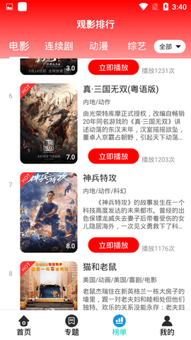 何以影视 v6.6.8截图3