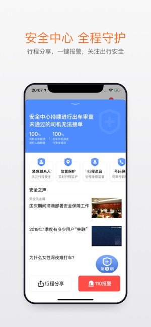 快的新出租 v6.0.6截图2