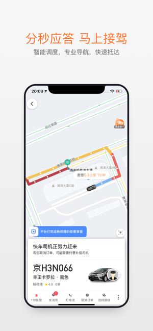 快的新出租 v6.0.6截图4