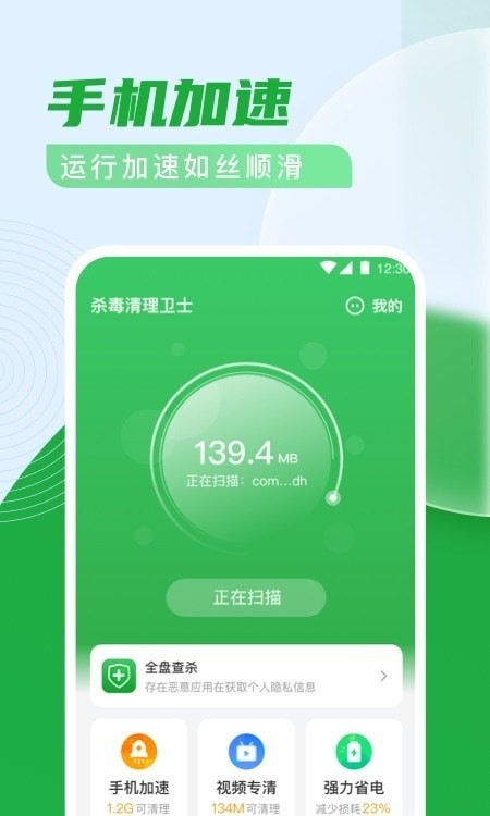 杀毒清理卫士 v1.0.0截图2