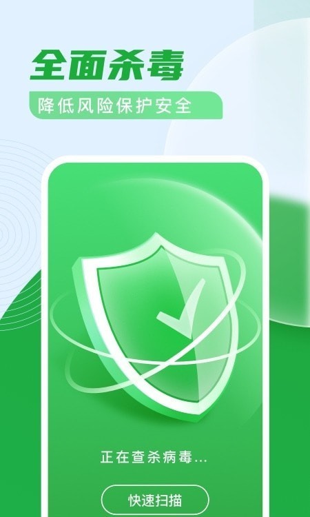 杀毒清理卫士 v1.0.0截图3