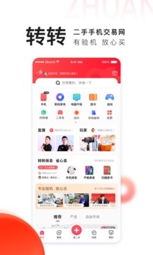 转转二手版 v8.16.5截图4