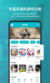 taptap免费 v2.45.0-rel.100000截图1