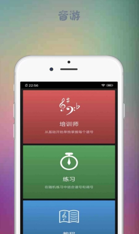 音游大师 v1.0.4截图2