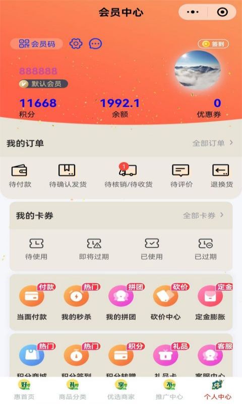 惠划算 v3.4.0截图2