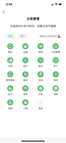 早晚记账 v2.9.5截图3