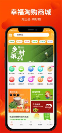 幸福淘购 v1.21.2截图3