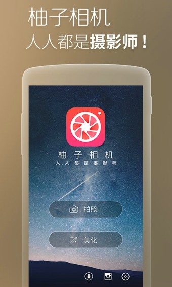 柚子相机 v2.3.4截图3