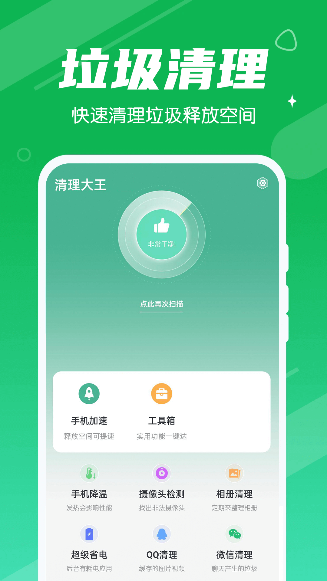 漫漫清理大王 v1.0.0截图3