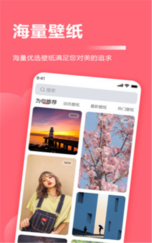 嗳上壁纸Pro v2.6.9.1截图1