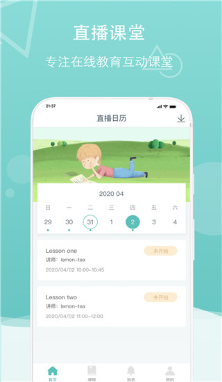 千学云 v1.2.2截图2