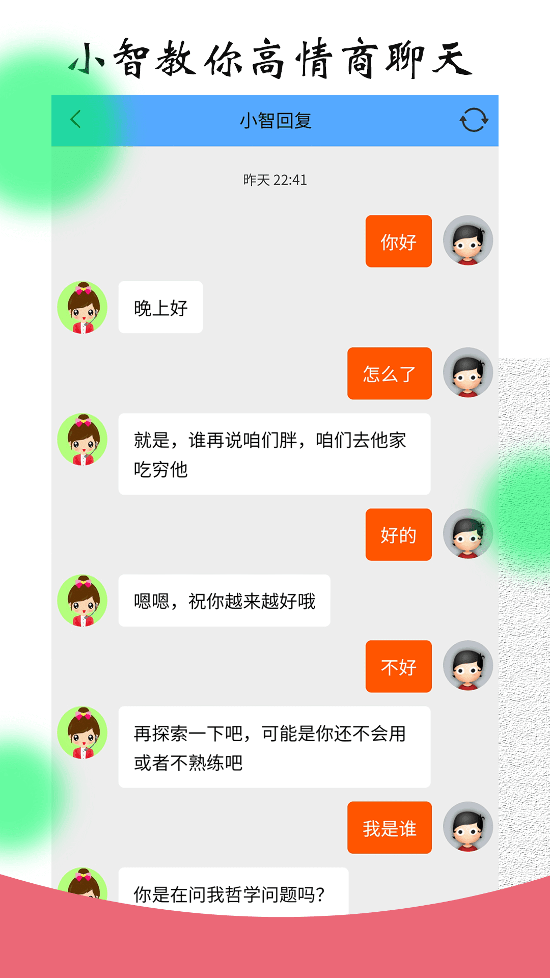 恋爱聊天对话宝 v1.0.1截图2