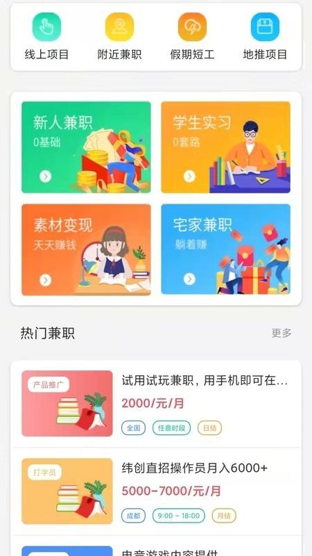 兼个职 v1.1.0截图2