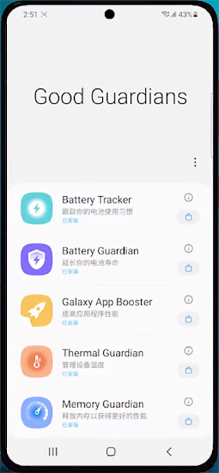 GOOD Guardians v2.5.00.10截图3