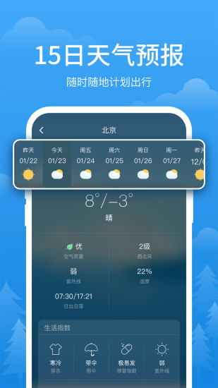 简易天气 v1.0截图2