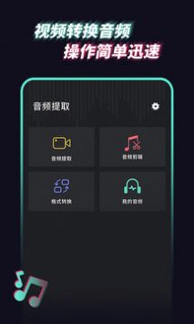 音频提取管家 v1.0.8截图3