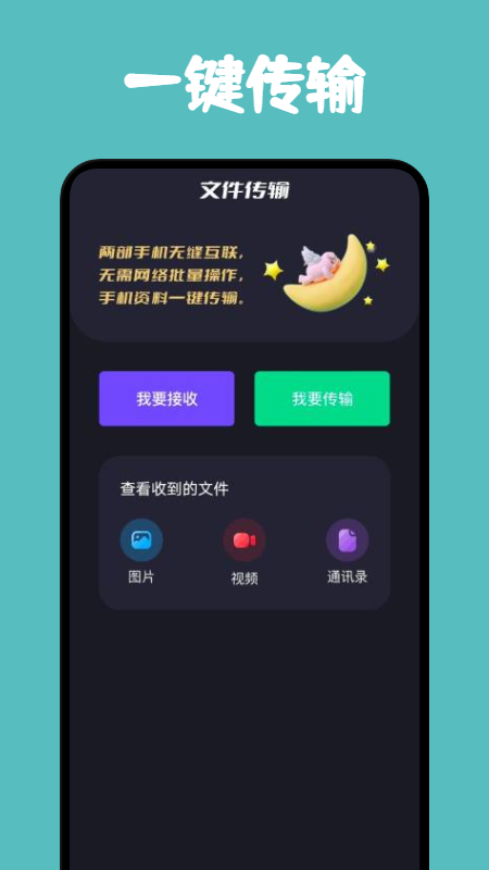 同步管家 v1.1截图1